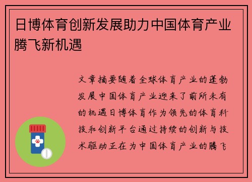 日博体育创新发展助力中国体育产业腾飞新机遇