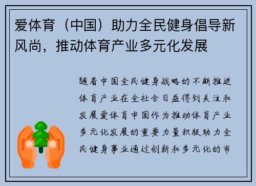爱体育(中国)助力全民健身倡导新风尚,推动体育产业多元化发展 爱体育(中国)助力全民健身倡导新风尚,推动体育产业多元化发展