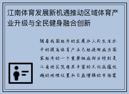 江南体育发展新机遇推动区域体育产业升级与全民健身融合创新
