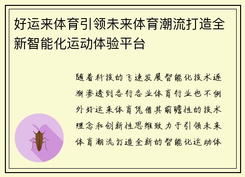 好运来体育引领未来体育潮流打造全新智能化运动体验平台