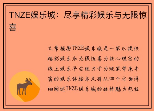 TNZE娱乐城：尽享精彩娱乐与无限惊喜