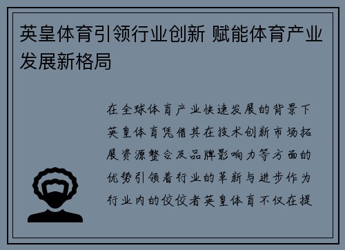 英皇体育引领行业创新 赋能体育产业发展新格局