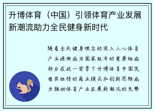 升博体育（中国）引领体育产业发展新潮流助力全民健身新时代