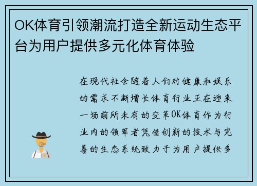 OK体育引领潮流打造全新运动生态平台为用户提供多元化体育体验