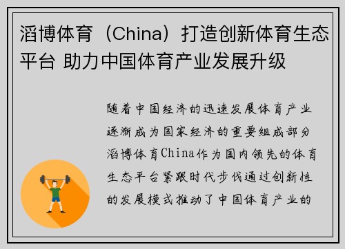 滔博体育（China）打造创新体育生态平台 助力中国体育产业发展升级