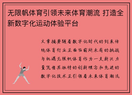 无限帆体育引领未来体育潮流 打造全新数字化运动体验平台