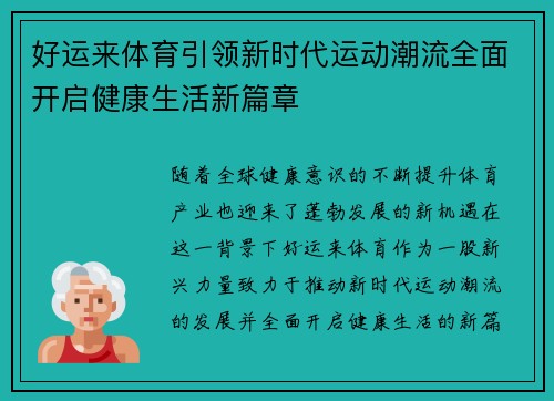 好运来体育引领新时代运动潮流全面开启健康生活新篇章