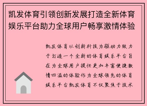凯发体育引领创新发展打造全新体育娱乐平台助力全球用户畅享激情体验