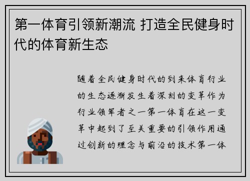 第一体育引领新潮流 打造全民健身时代的体育新生态