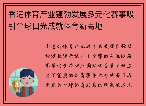 香港体育产业蓬勃发展多元化赛事吸引全球目光成就体育新高地