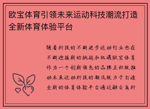 欧宝体育引领未来运动科技潮流打造全新体育体验平台
